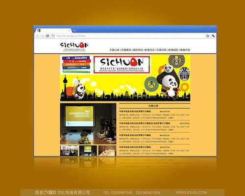 藝蜀佳設計 2013年四川省大學生動漫旅游產品創(chuàng)意設計大賽網站建設實踐